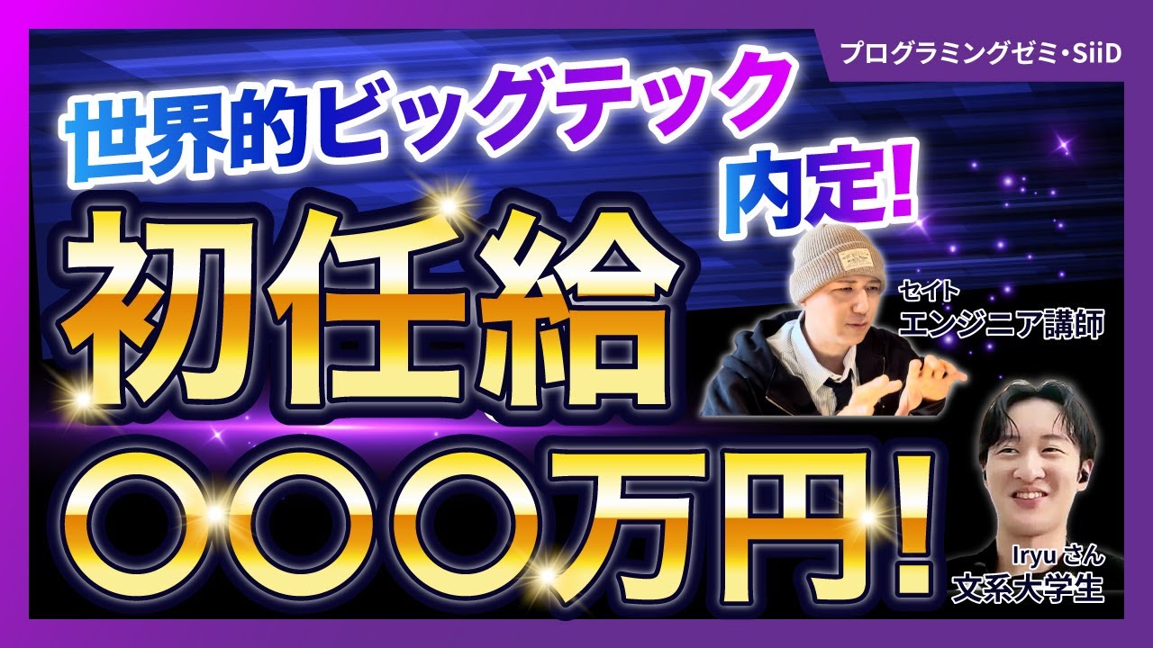 Iryuさん（文系大学生）新卒でメガベンチャー内定