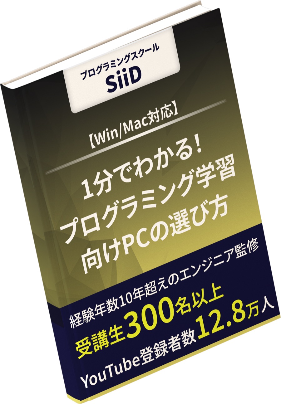 【Win/Mac対応】1分でわかる！プログラミング学習向けPCの選び方（PCを30%割引で買える裏技つき）