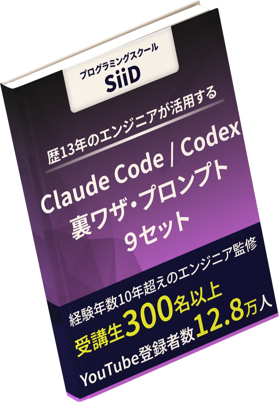 【歴13年のエンジニアが活用する】Claude Code & Codex 裏ワザ＆プロンプト９セット