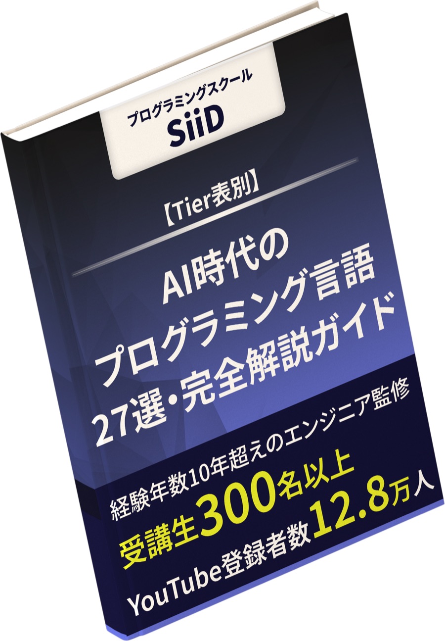 【Tier表別】AI時代のプログラミング言語27選・完全解説ガイド