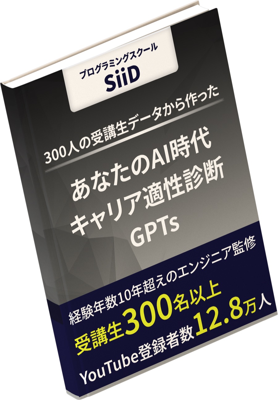 300人の受講生データから作った「あなたのAI時代キャリア適性診断」GPTs