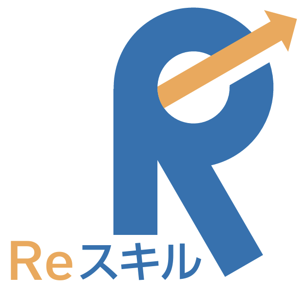 Reスキル講座