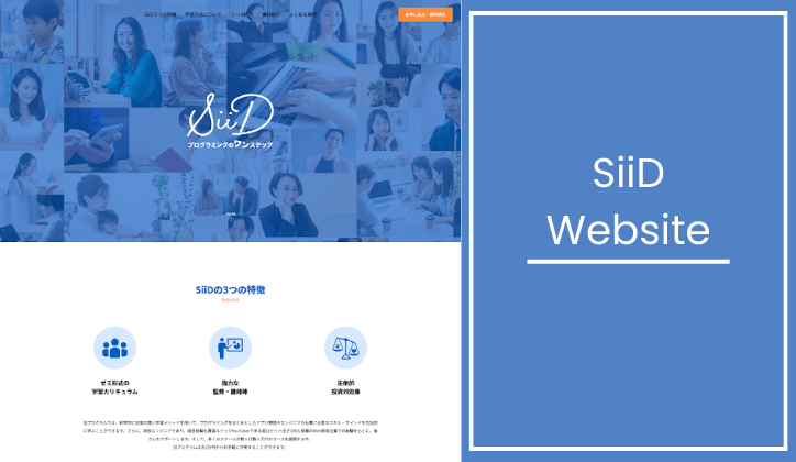 SiiD Webサイト created by monpyさん