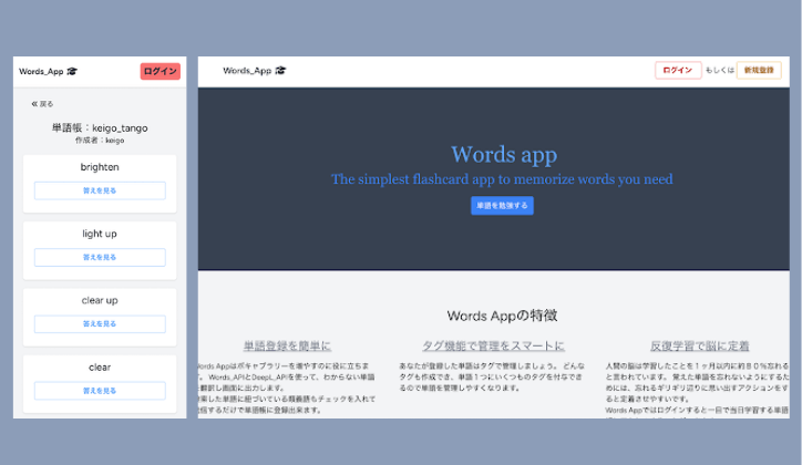 Words app created by わったーさん