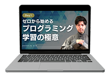 【LINE読者限定】4日間連続・エンジニア動画講義