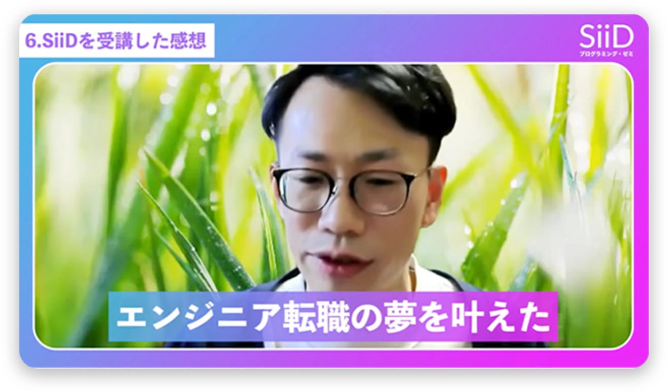 40代男性・介護職から Webエンジニアに転職!